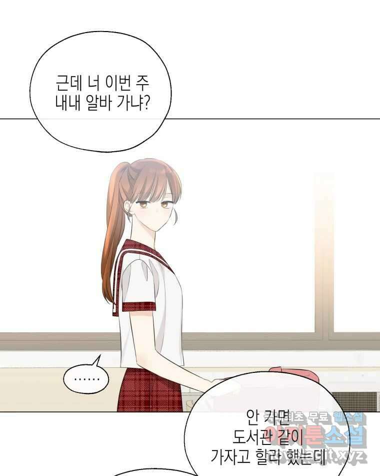 너를 만나다 115화 52
