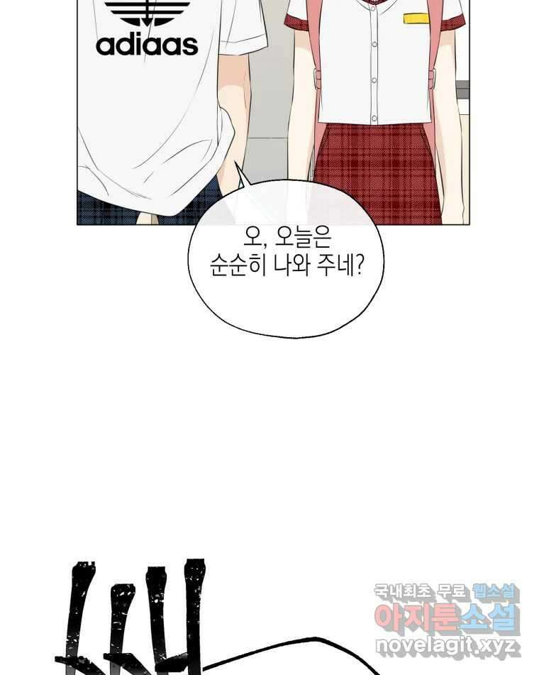 너를 만나다 115화 54