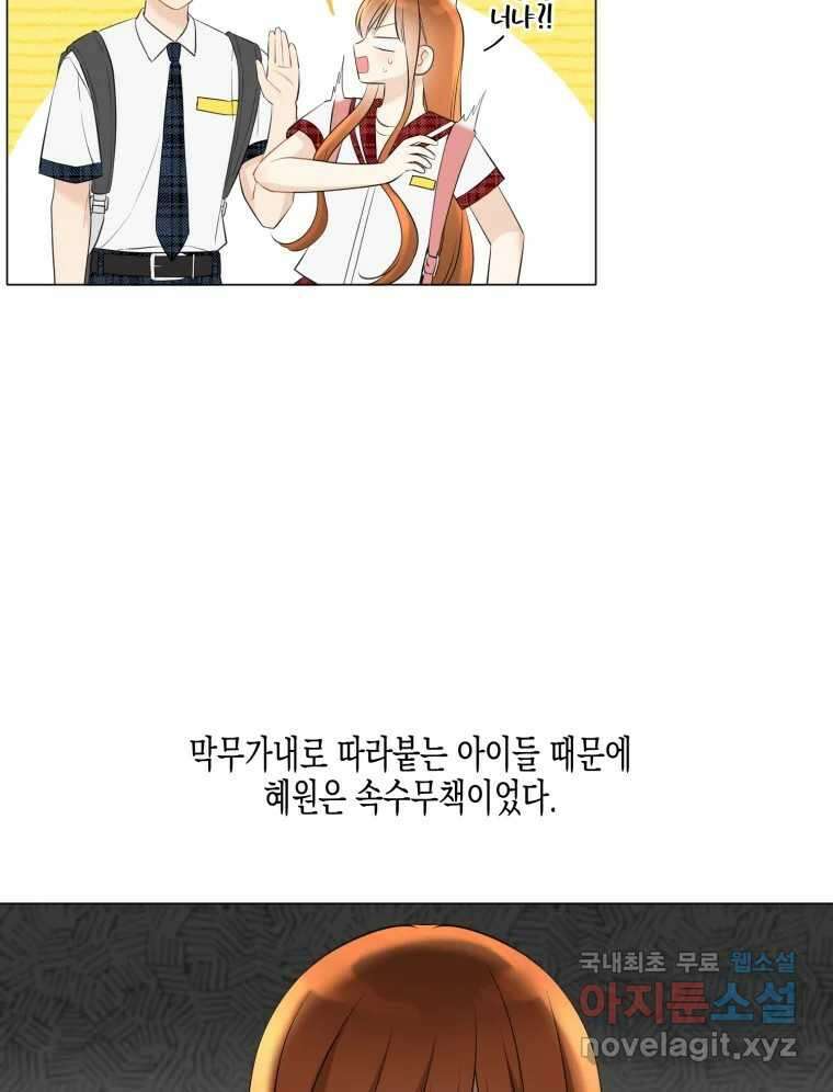 너를 만나다 115화 59