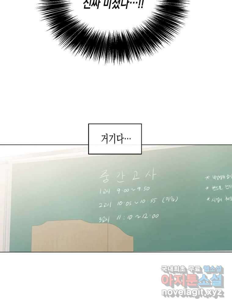 너를 만나다 115화 61