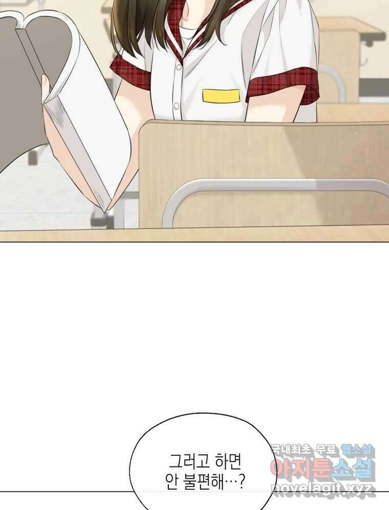 너를 만나다 115화 63