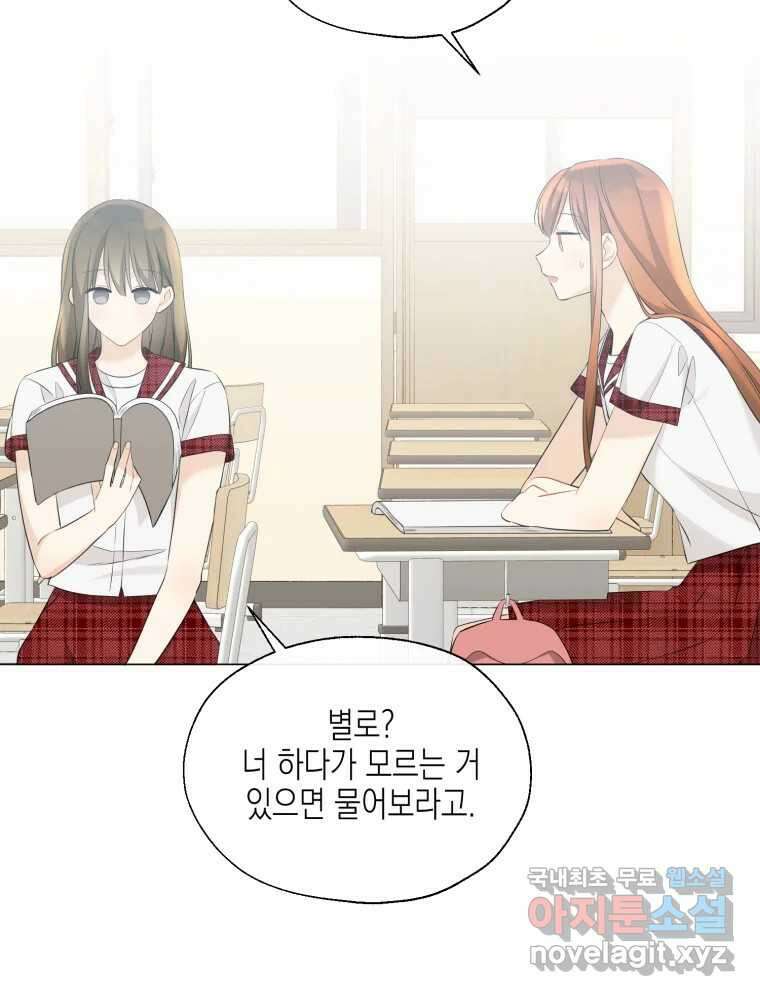 너를 만나다 115화 64