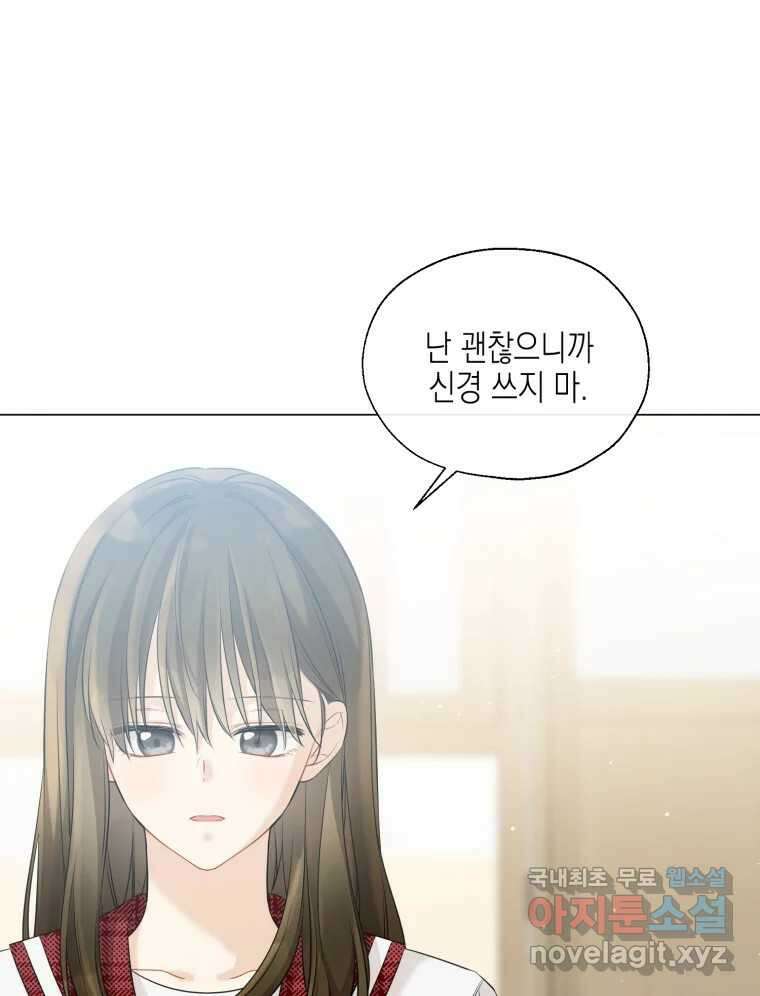 너를 만나다 115화 65
