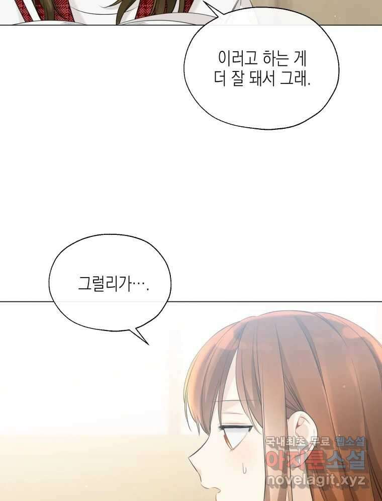 너를 만나다 115화 66
