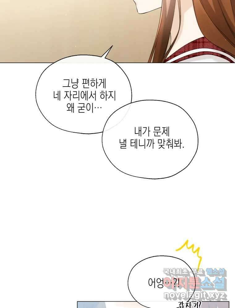 너를 만나다 115화 67
