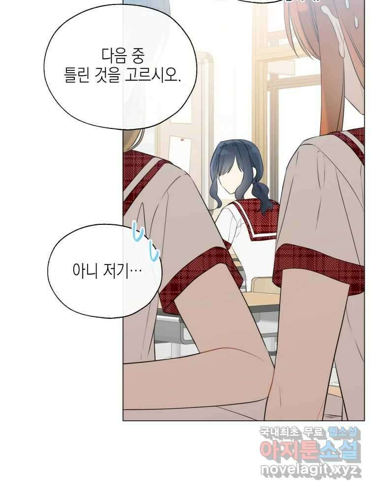 너를 만나다 115화 68