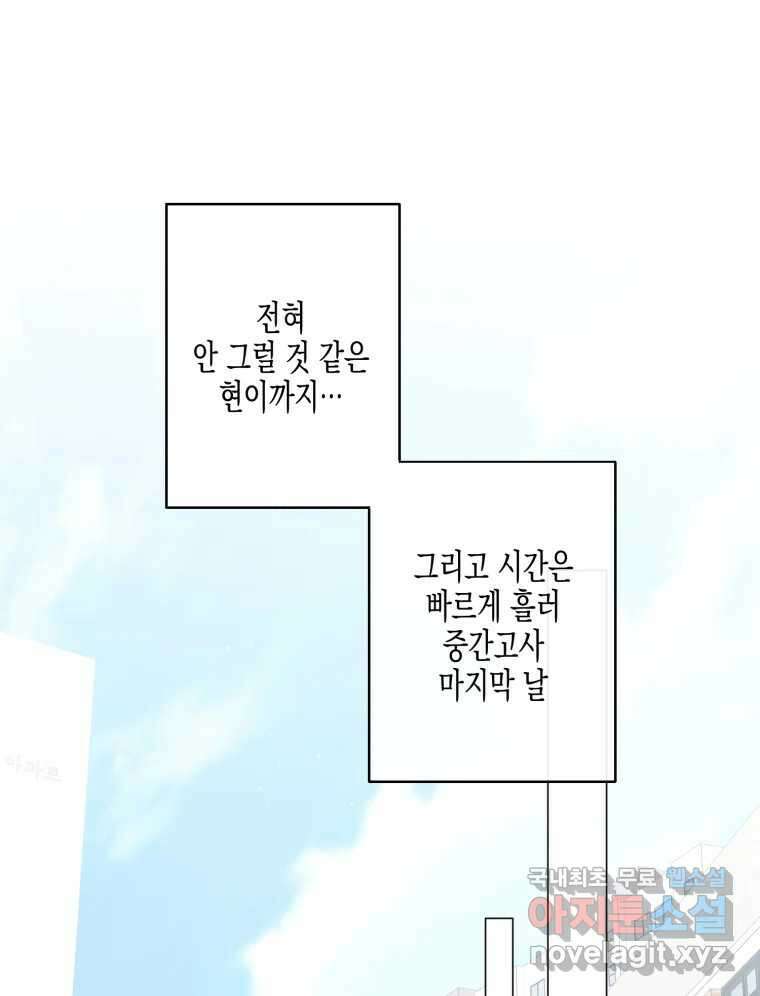 너를 만나다 115화 69