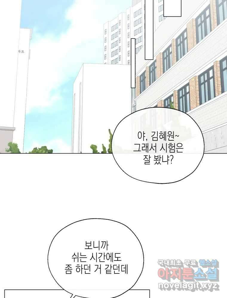 너를 만나다 115화 70