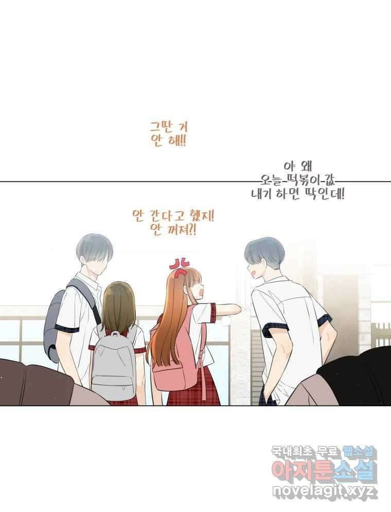 너를 만나다 115화 73