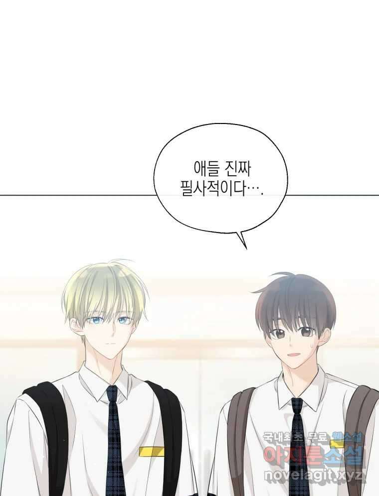 너를 만나다 115화 74