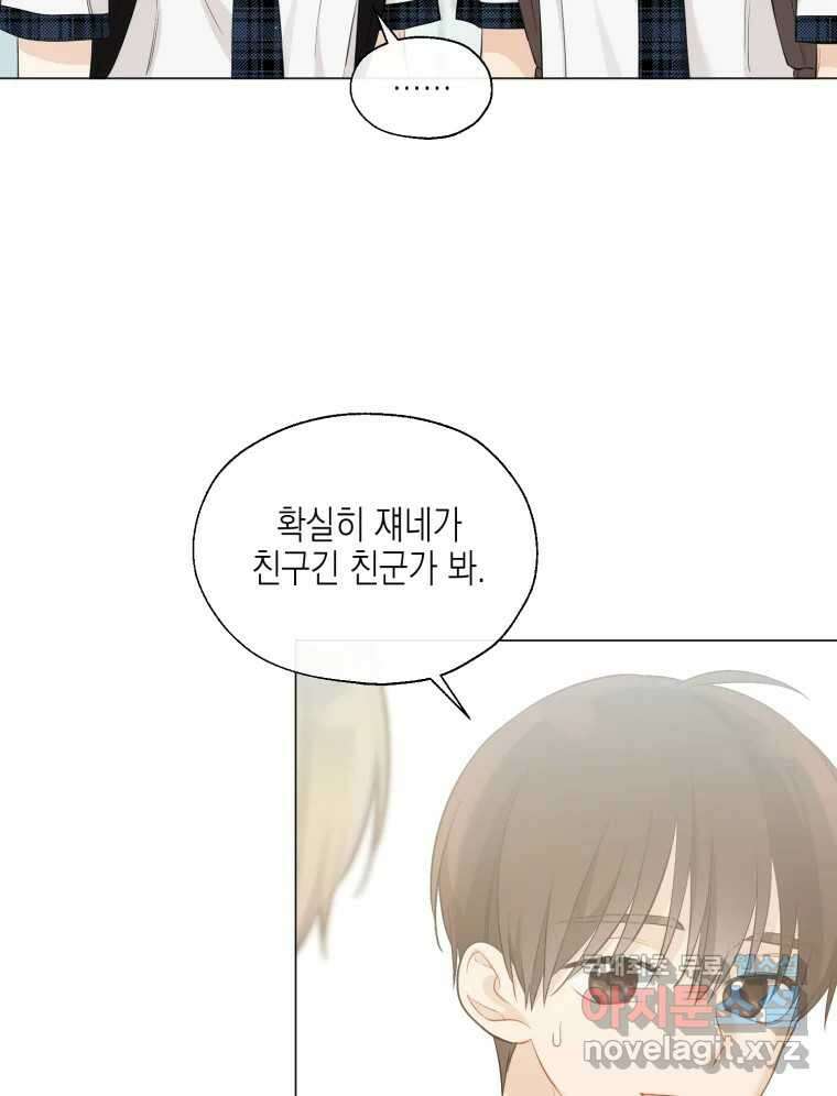 너를 만나다 115화 75