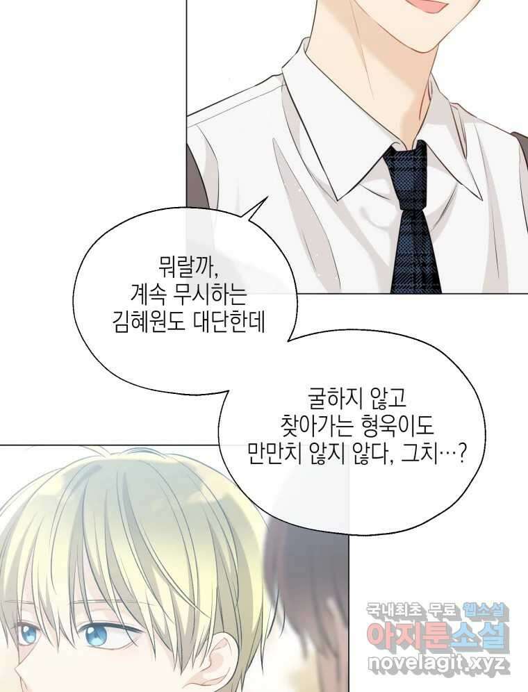 너를 만나다 115화 76