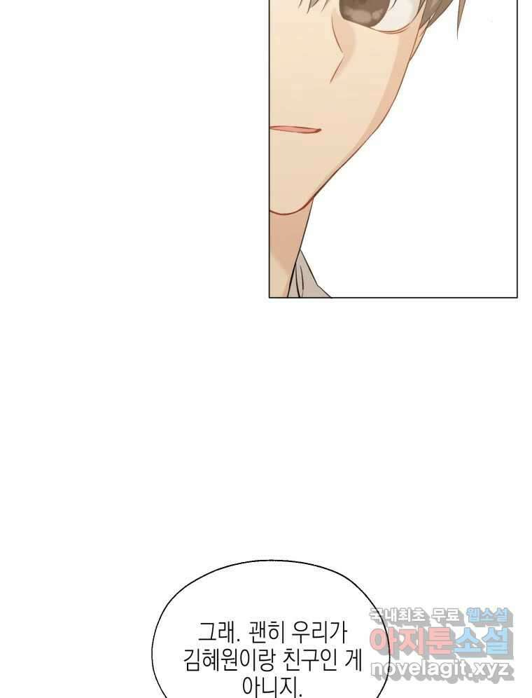 너를 만나다 115화 78