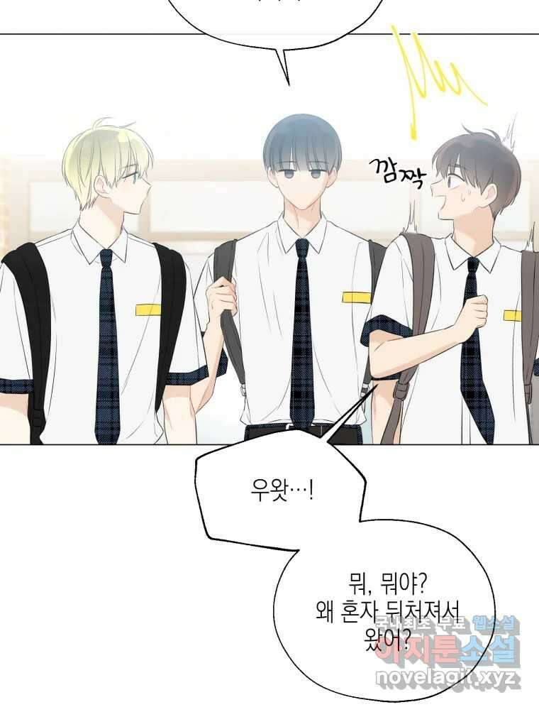 너를 만나다 115화 79
