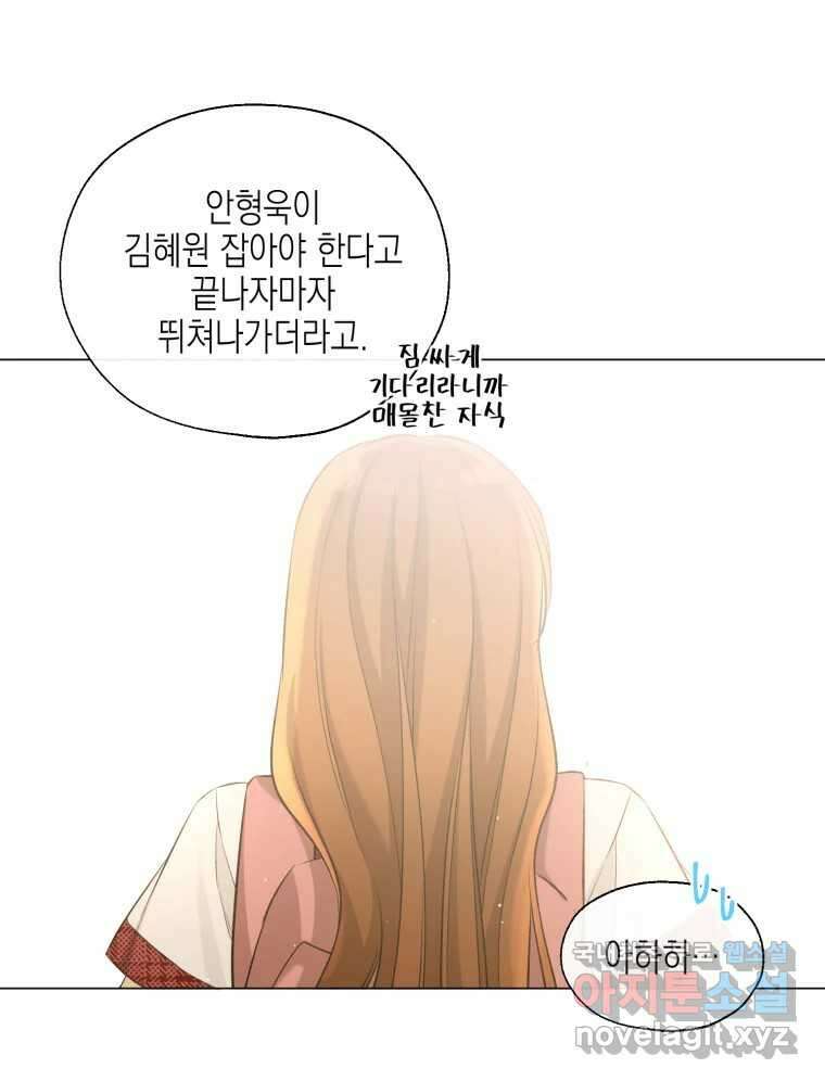 너를 만나다 115화 80