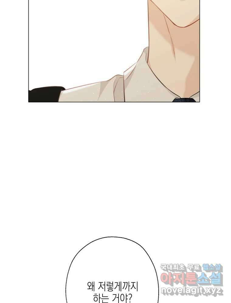너를 만나다 115화 82