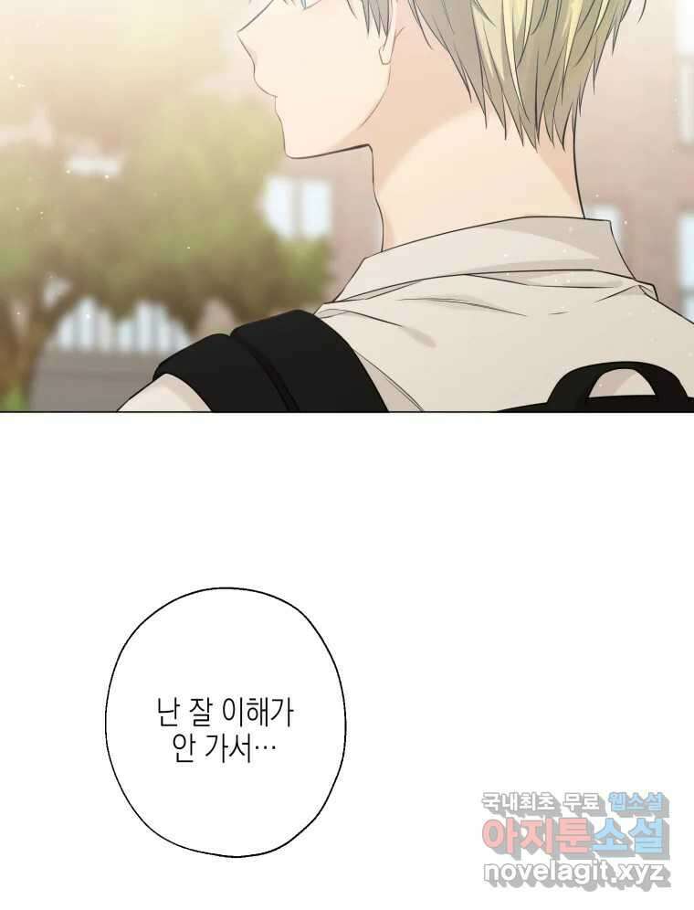 너를 만나다 115화 85