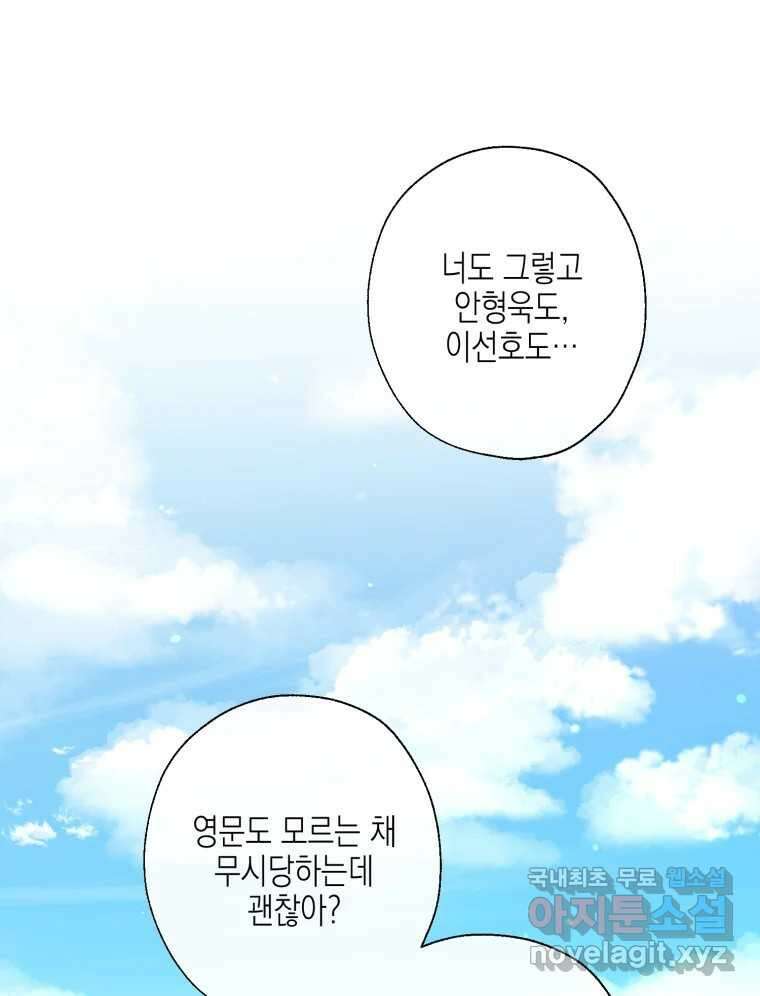 너를 만나다 115화 86