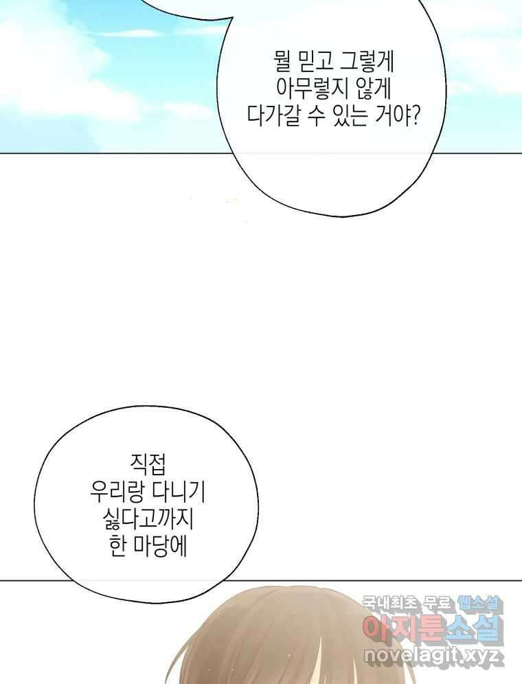 너를 만나다 115화 87
