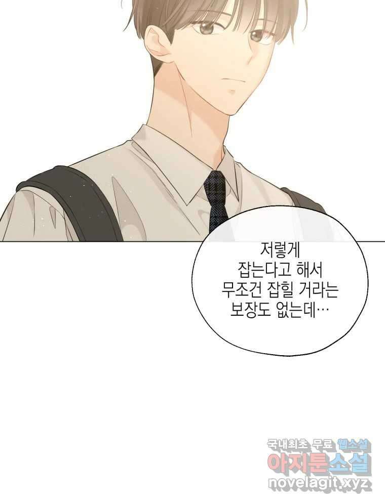 너를 만나다 115화 88