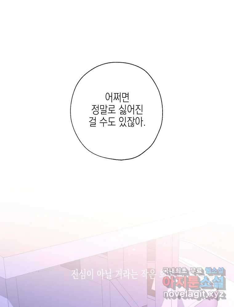 너를 만나다 115화 89