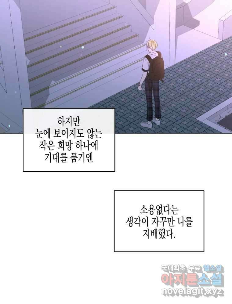 너를 만나다 115화 90