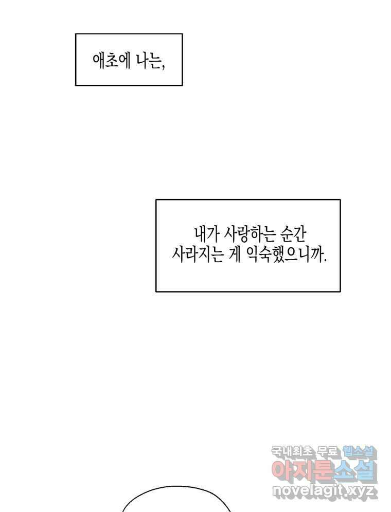 너를 만나다 115화 91