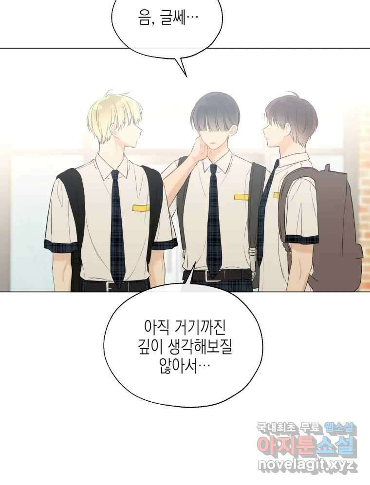 너를 만나다 115화 92