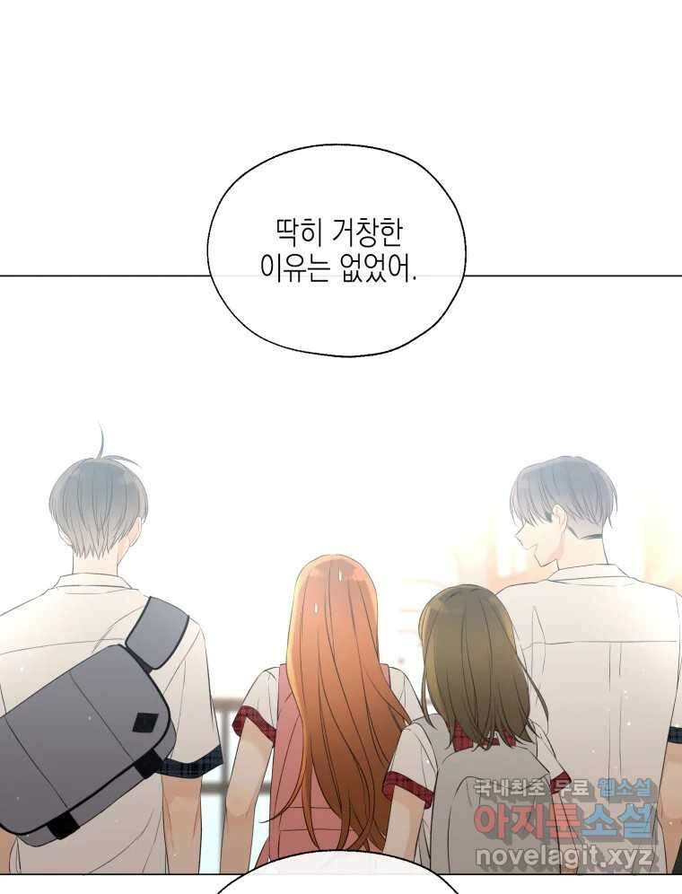 너를 만나다 115화 93