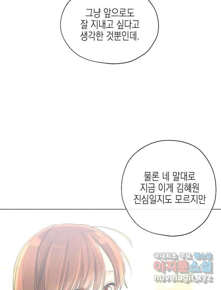 너를 만나다 115화 94