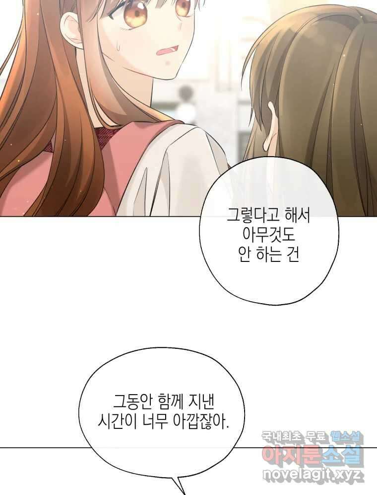 너를 만나다 115화 95