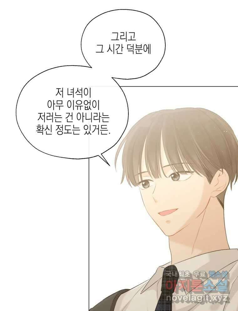 너를 만나다 115화 97