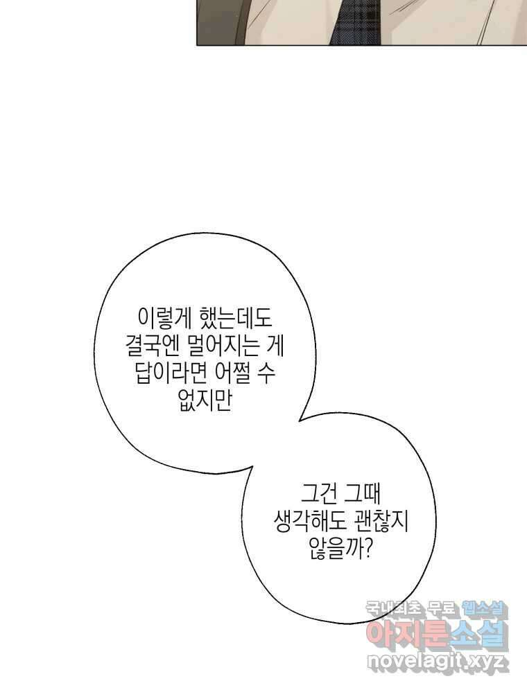 너를 만나다 115화 98