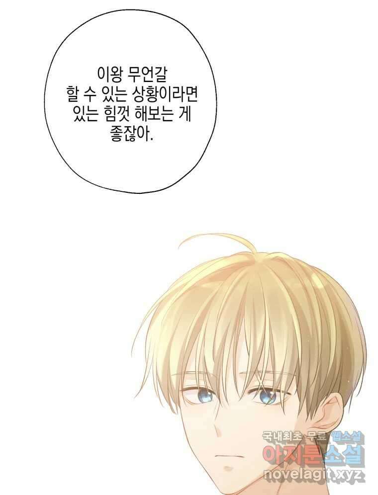 너를 만나다 115화 99