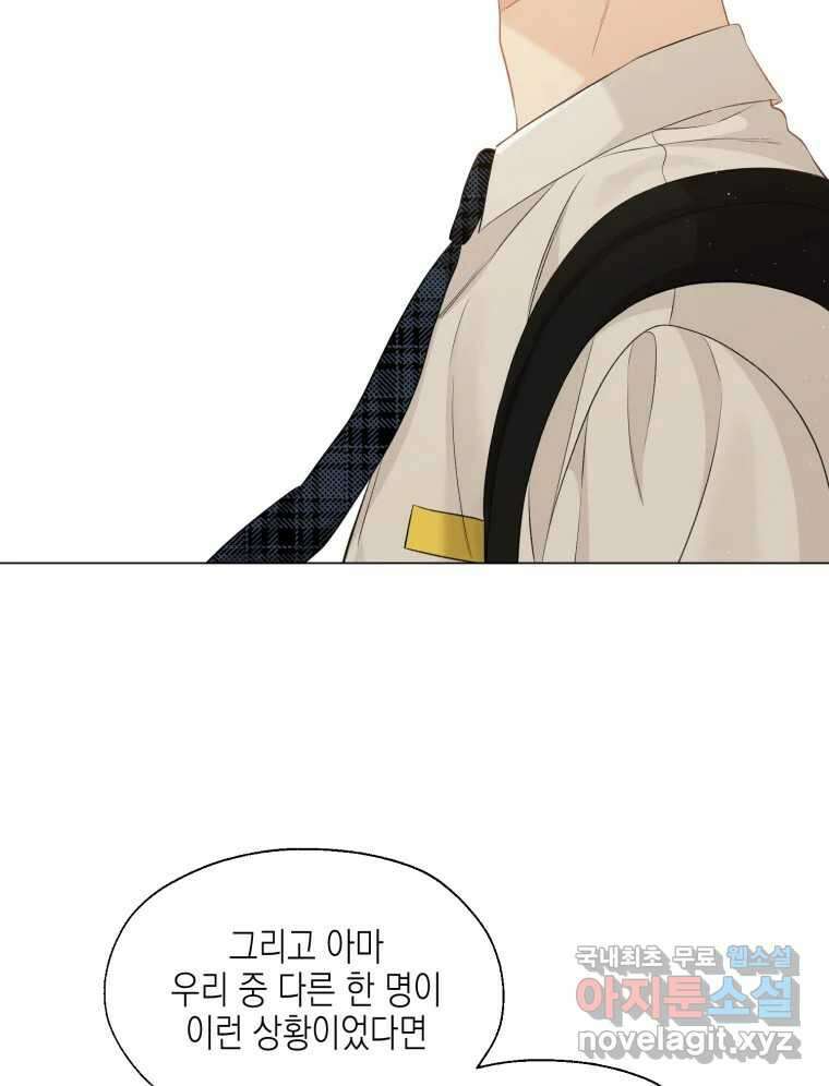 너를 만나다 115화 100