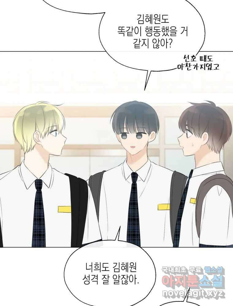 너를 만나다 115화 101
