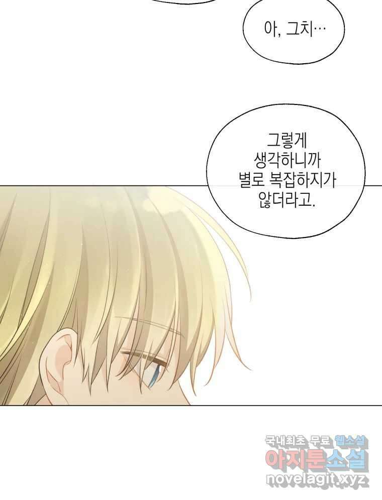 너를 만나다 115화 102