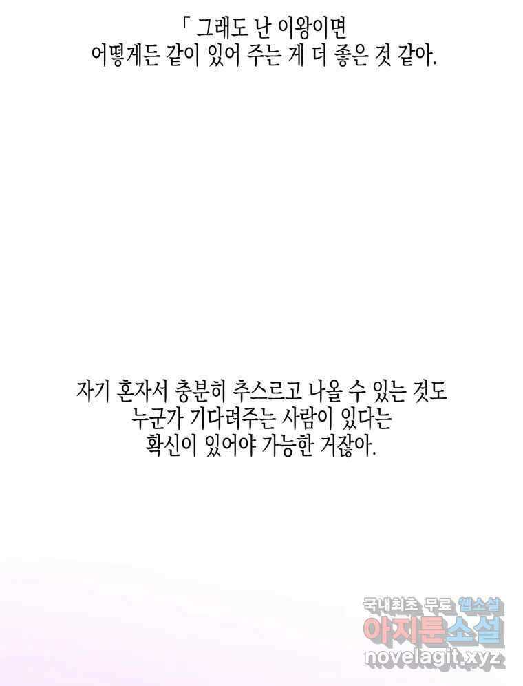 너를 만나다 115화 103