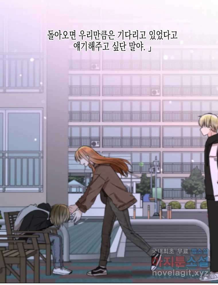 너를 만나다 115화 104