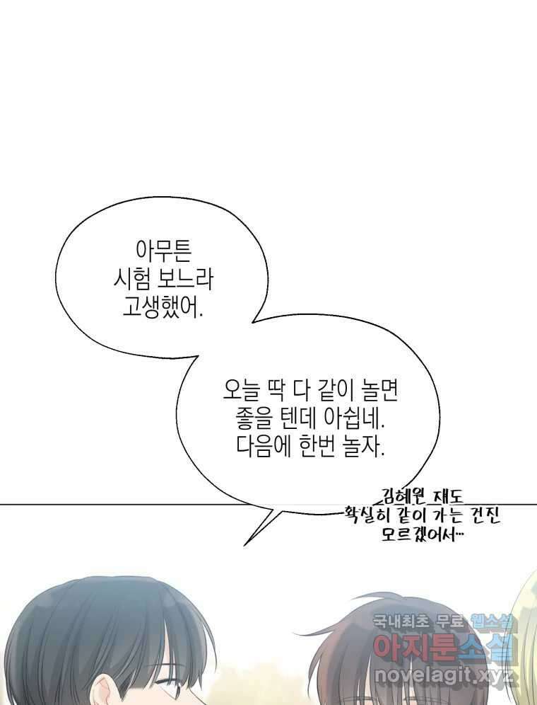 너를 만나다 115화 105