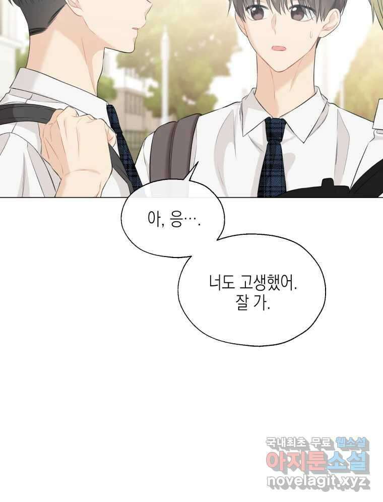 너를 만나다 115화 106