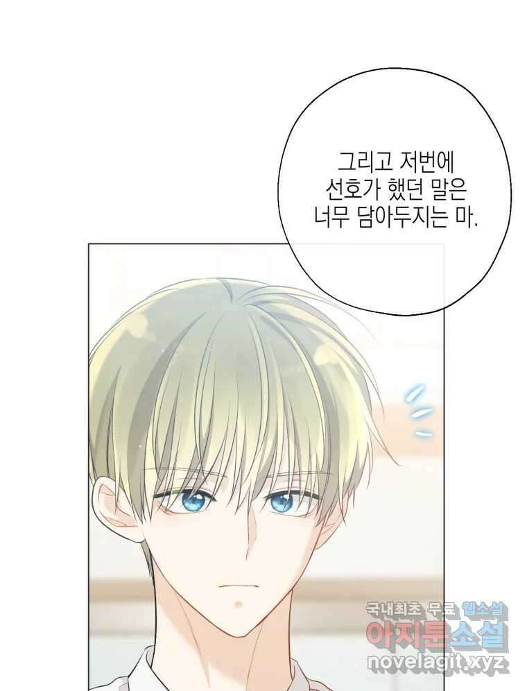 너를 만나다 115화 108
