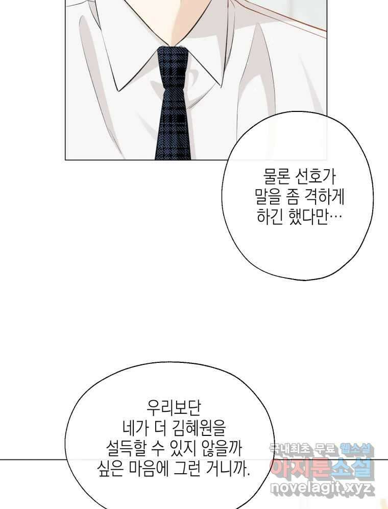 너를 만나다 115화 109