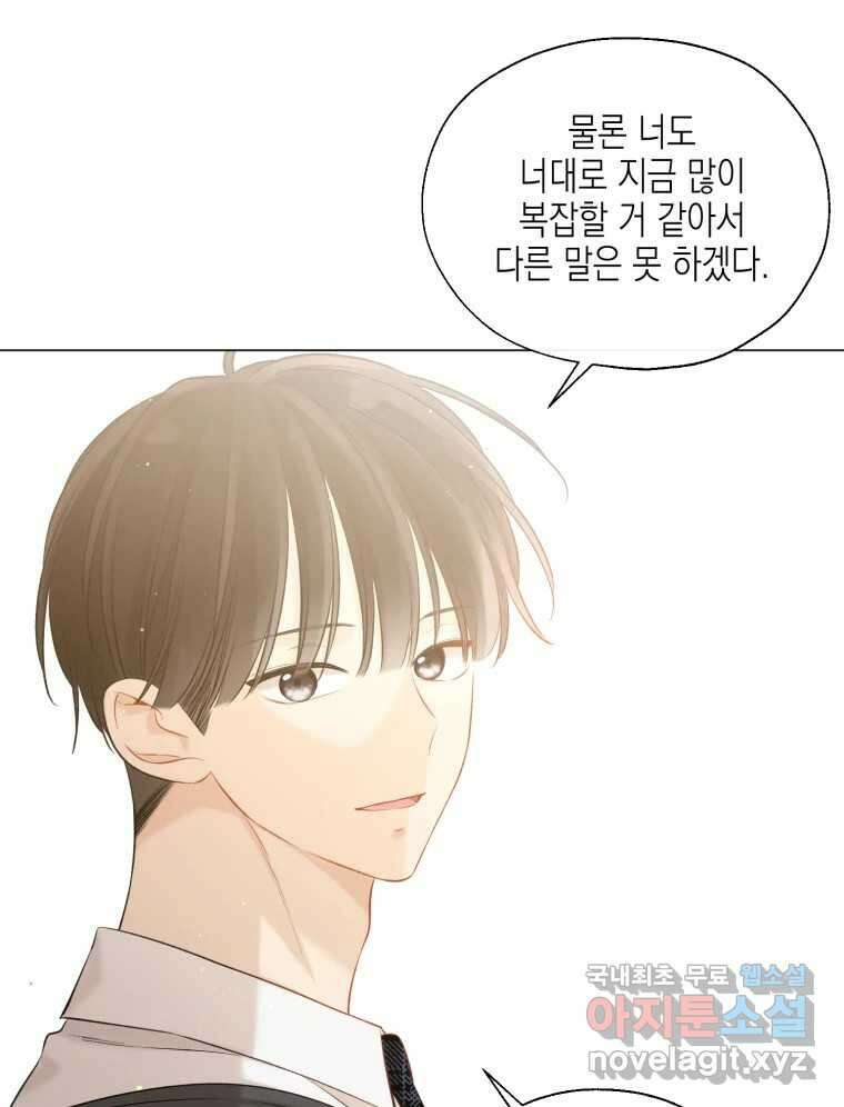 너를 만나다 115화 111