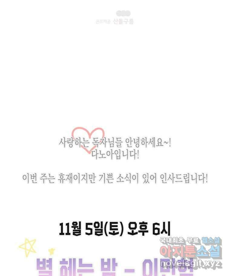너를 만나다 115화 117