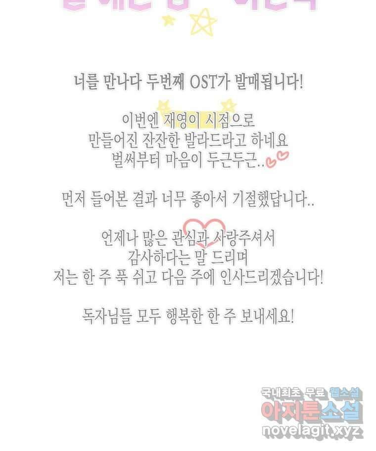 너를 만나다 115화 118