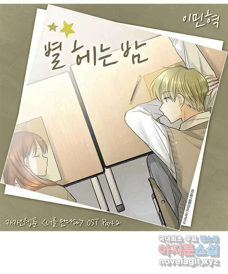 너를 만나다 115화 119