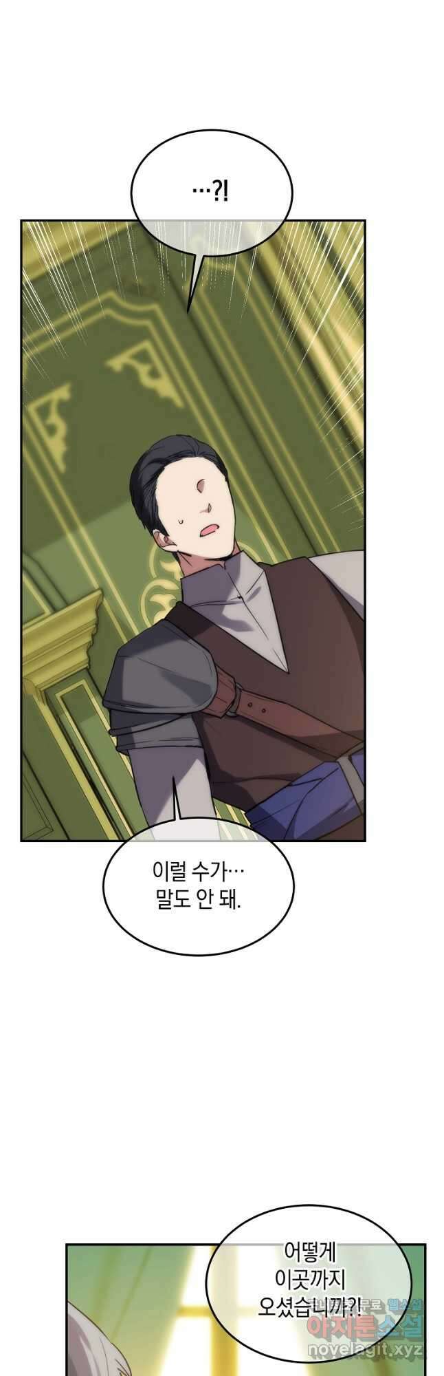 미친 왕녀 레니아 43화 2