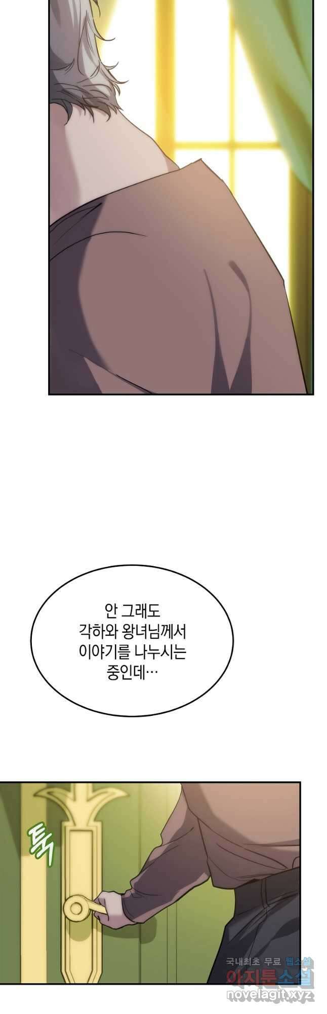 미친 왕녀 레니아 43화 3