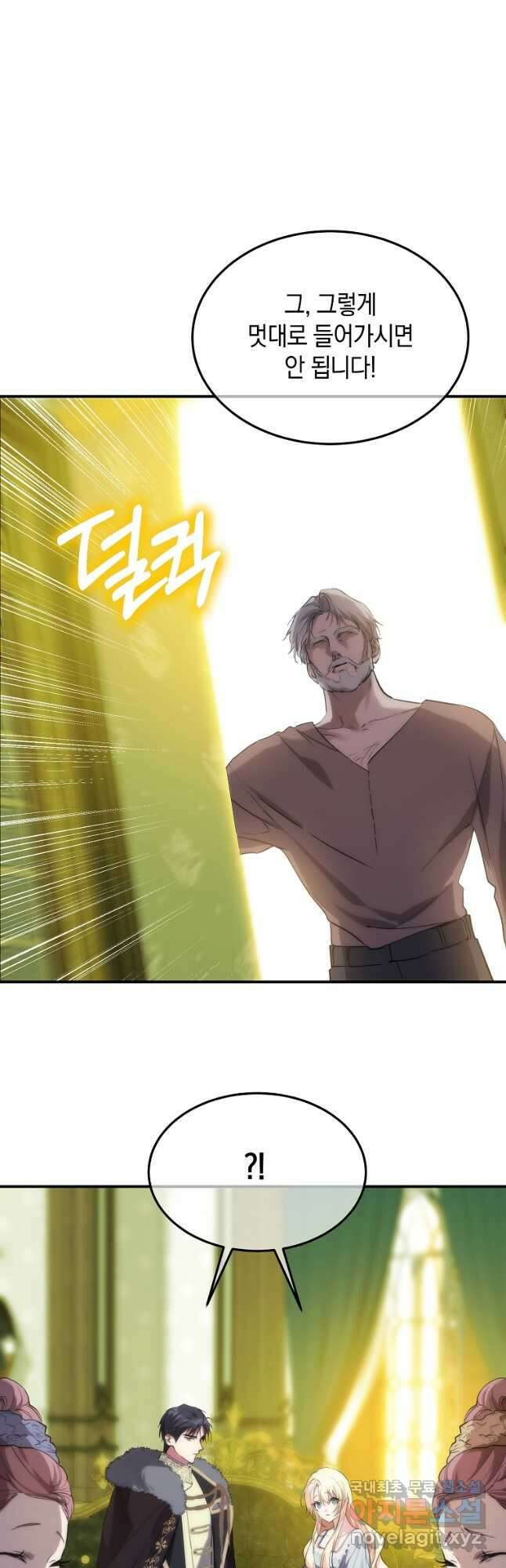 미친 왕녀 레니아 43화 4